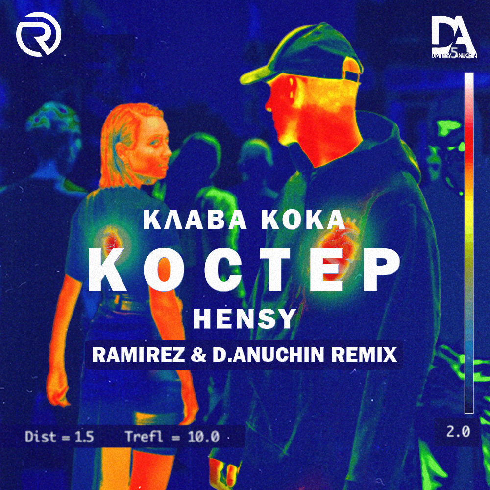 HENSY, Клава Кока - Костёр