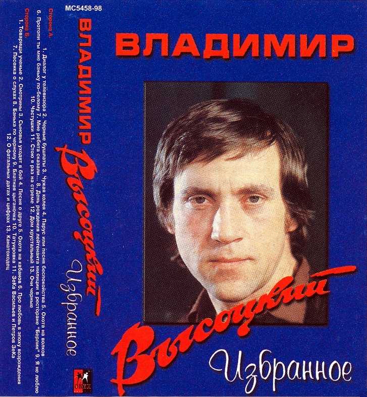 Владимир Высоцкий - Рано утром проснешься