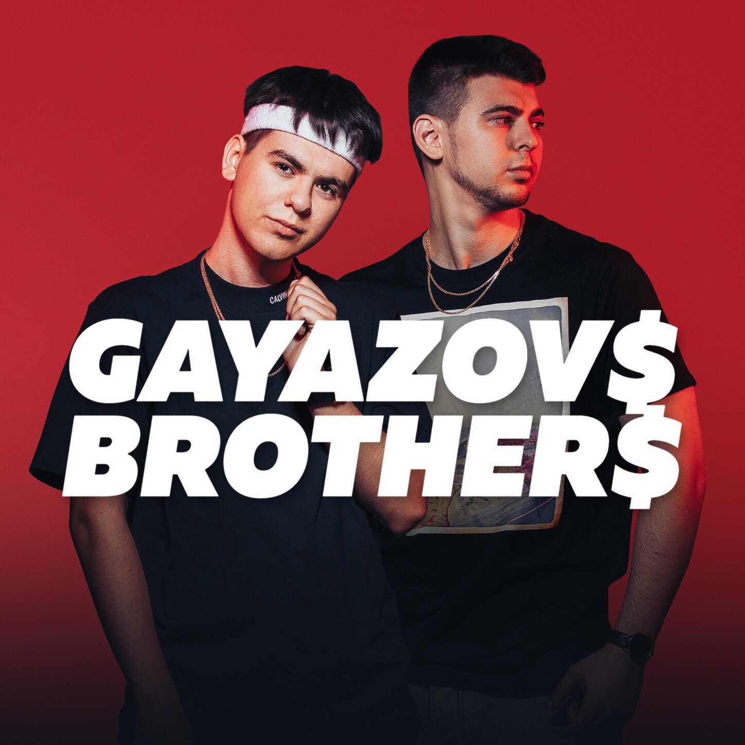 GAYAZOV$ BROTHER$ - Забудь, забей