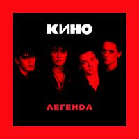 Кино - Весна