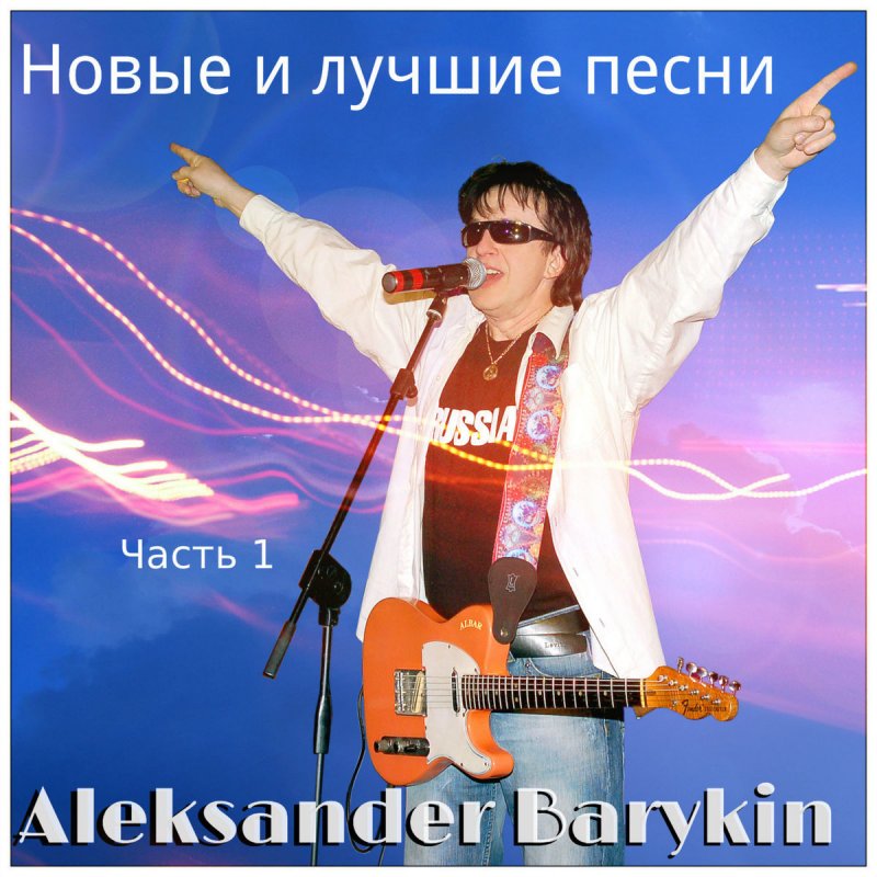 Александр Барыкин - Улыбка