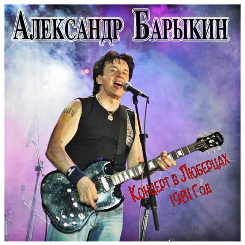 Александр Барыкин - Вечер на рейде