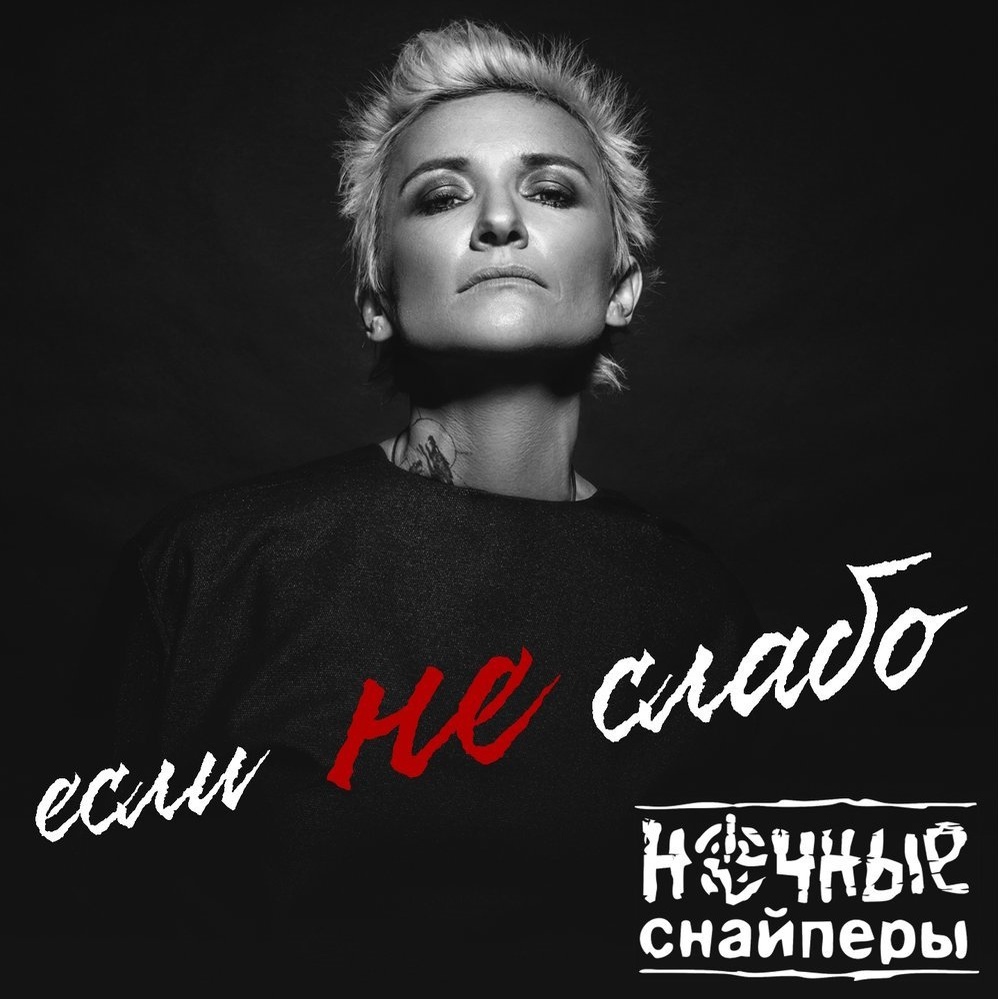 Ночные Снайперы - Травы (Live)