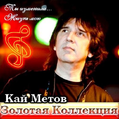 Кай Метов - Сны о тебе