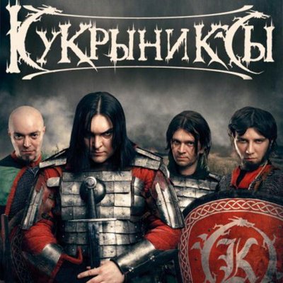 Кукрыниксы - Спутник