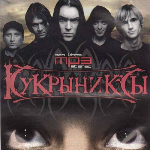 Кукрыниксы - Две звезды