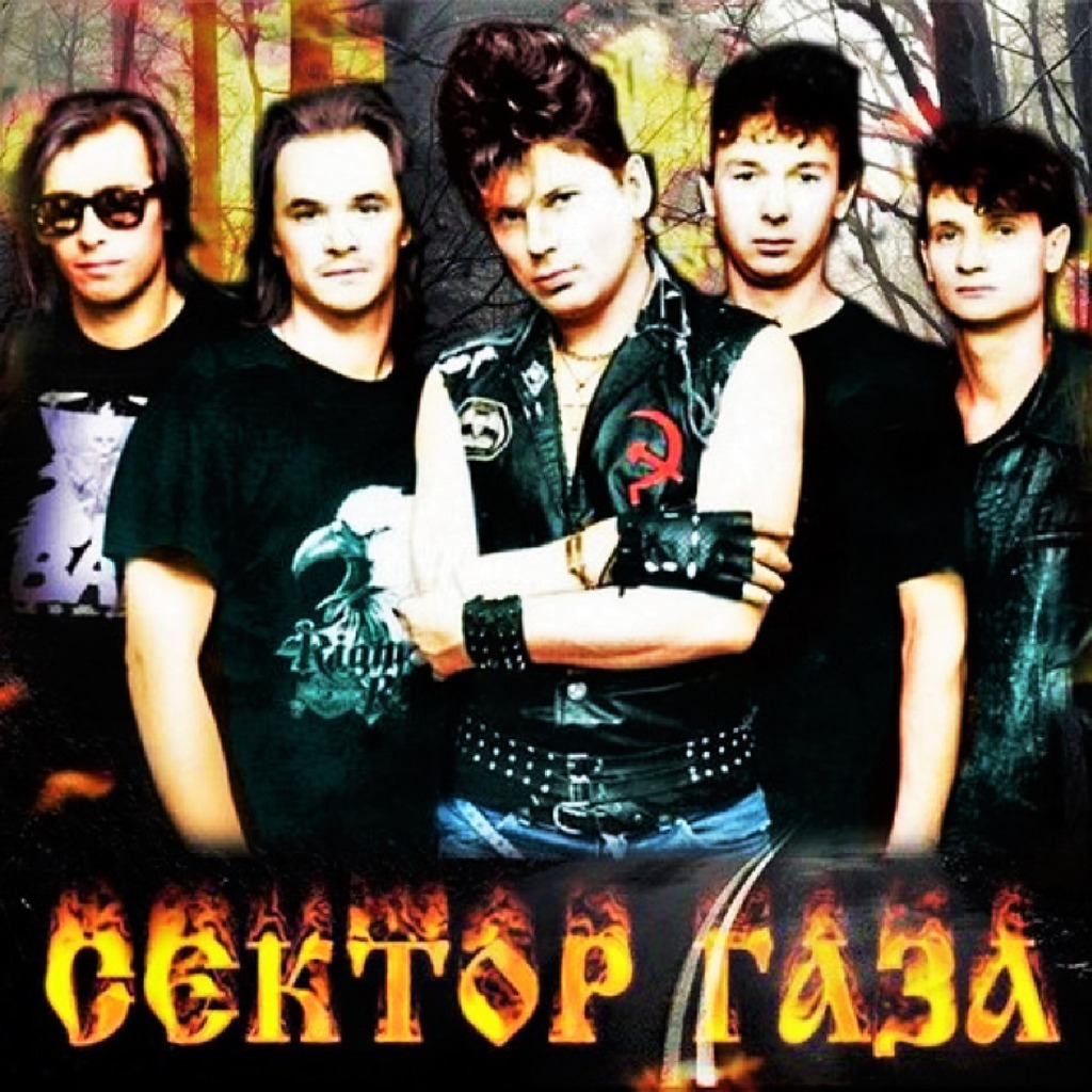 Сектор Газа - Демобилизация » Скачать mp3