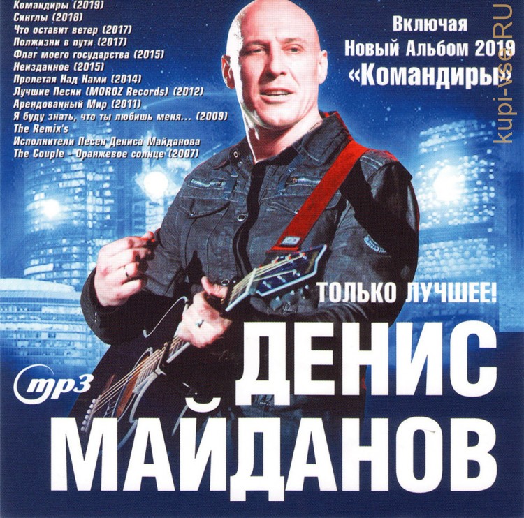 Денис Майданов - Ледяные пули