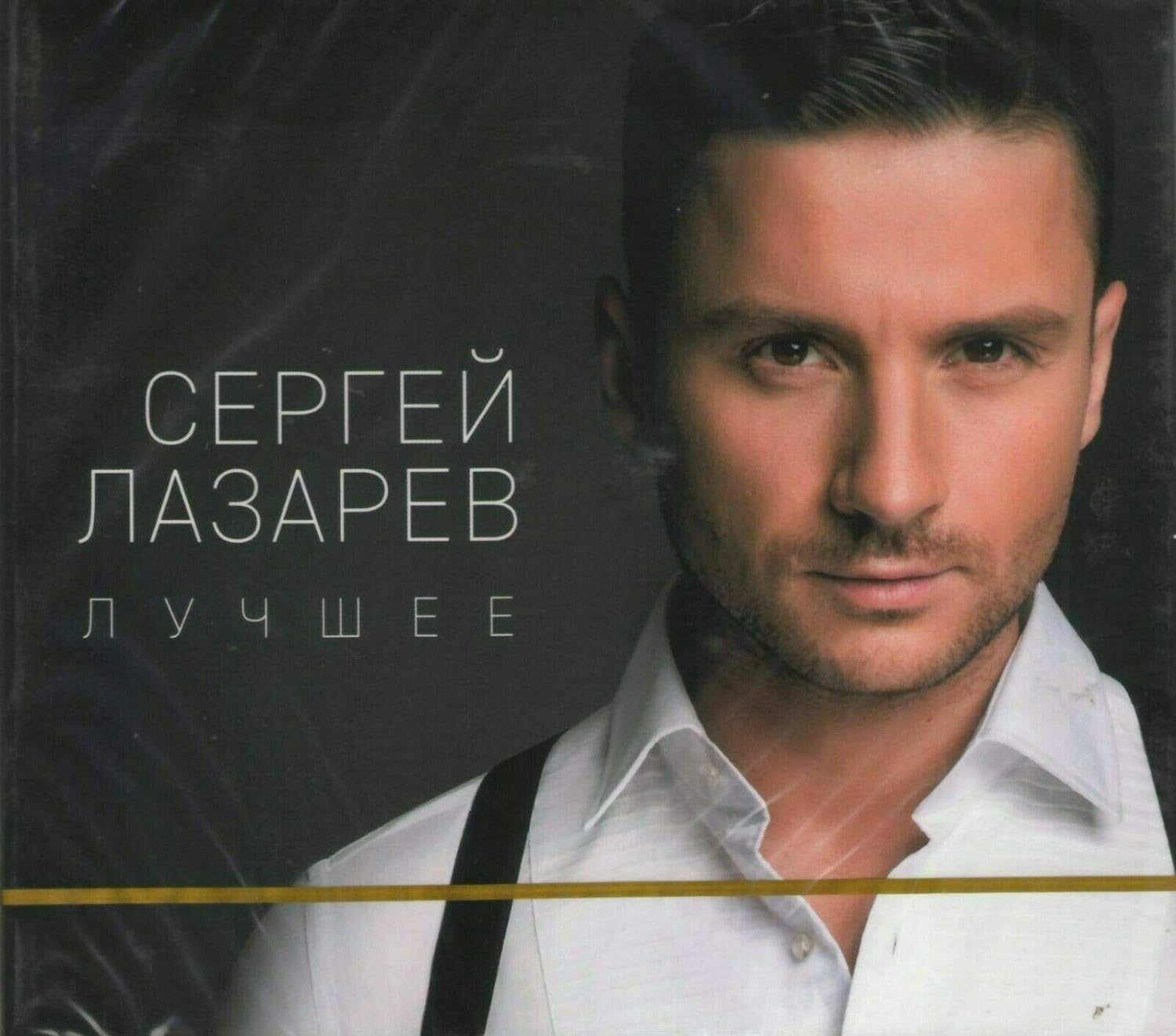 Сергей Лазарев - Just Because You Walk Away