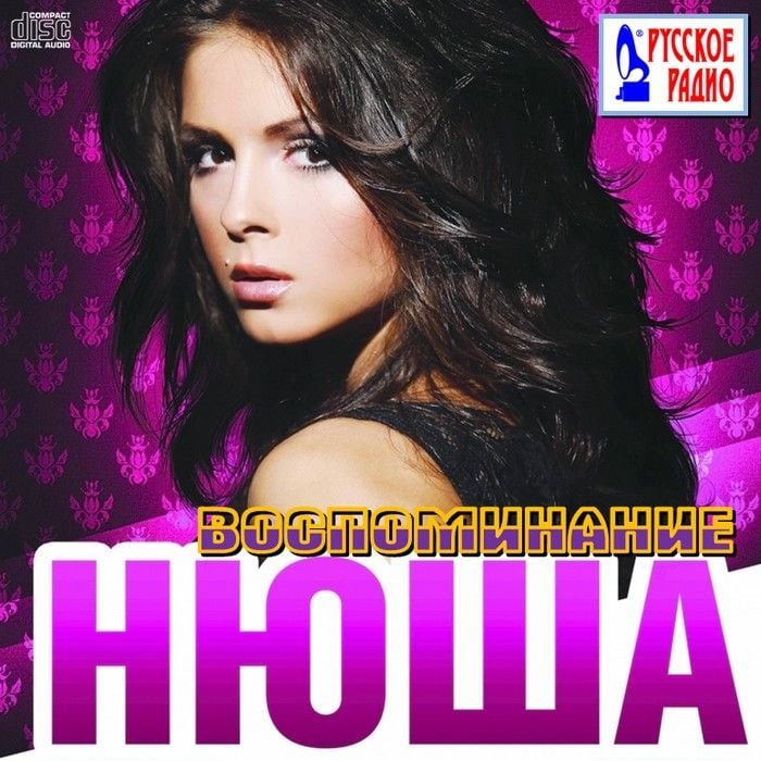 Нюша - Ангел