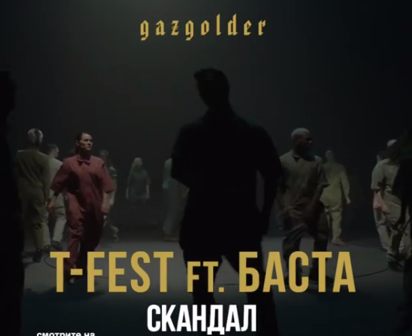 БАСТА, T-Fest - Скандал