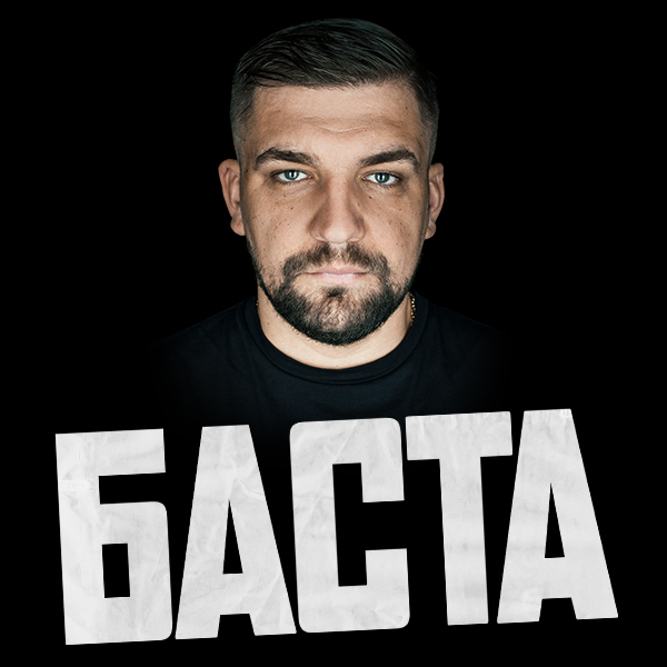 БАСТА - Баста 40