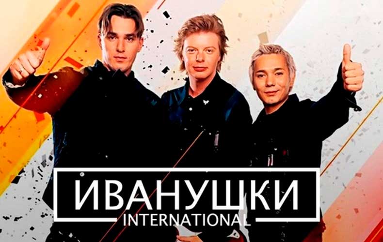 Иванушки International - Букет сирени