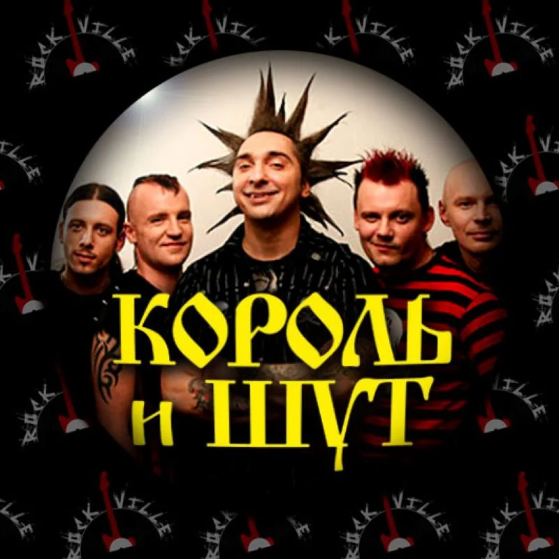 Король и Шут - MTV