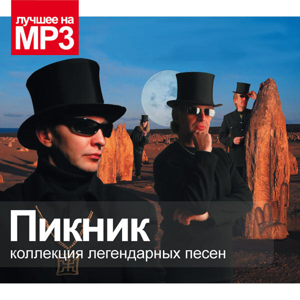 Пикник - Перламутр и пырей