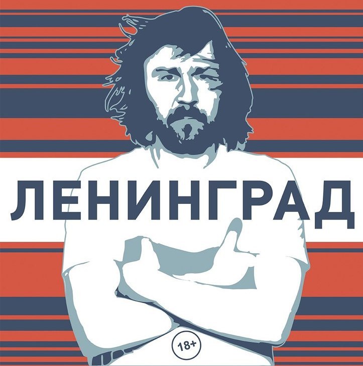 Ленинград - Экспонат