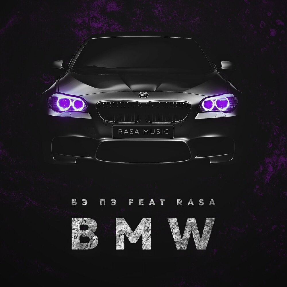 RASA, БЭ ПЭ - BMW