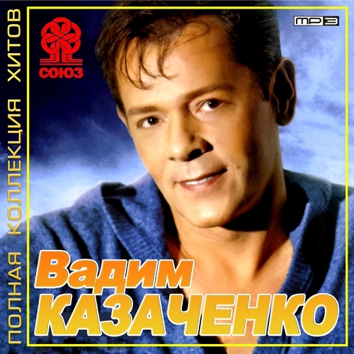 Вадим Казаченко - Сирень