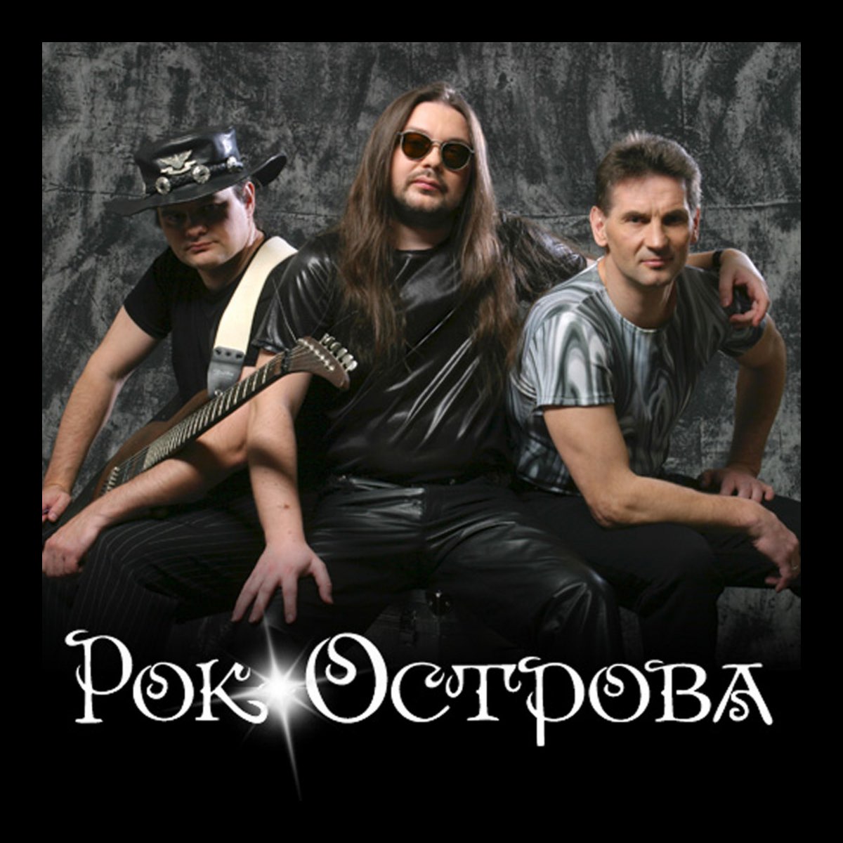 Рок-острова - Яркий свет