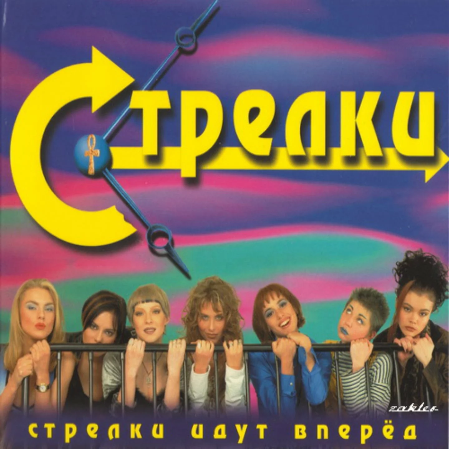 Стрелки - Лучший друг