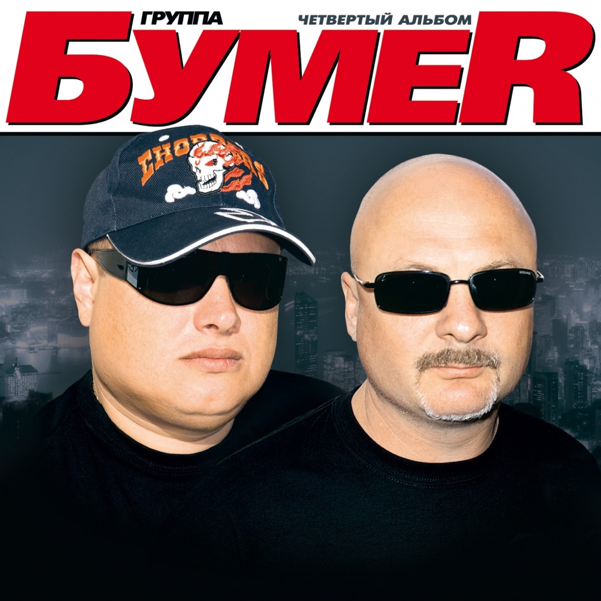 Бумер - Письма