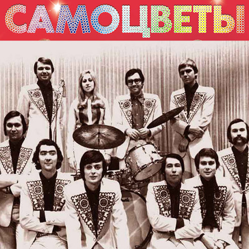 Самоцветы - Снежинка