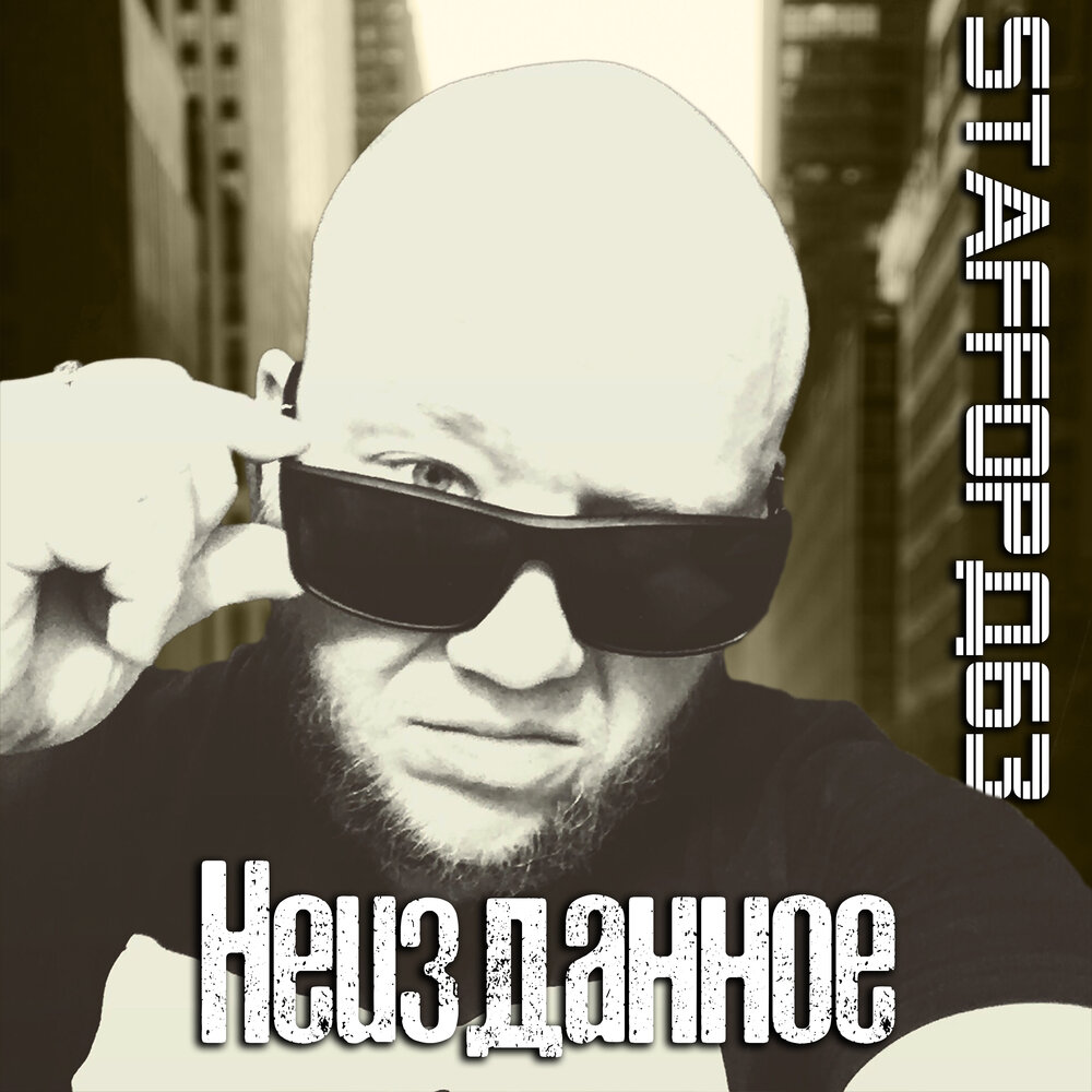 StaFFорд63 - Не переплыть