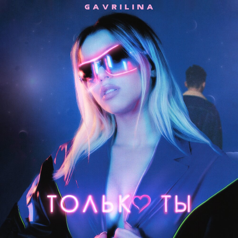 GAVRILINA - Жу Жу