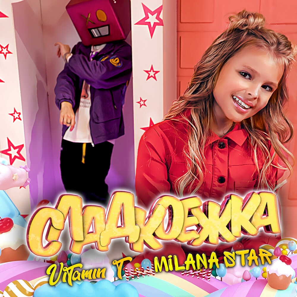 Milana Star, Vitamin T - Сладкоежка