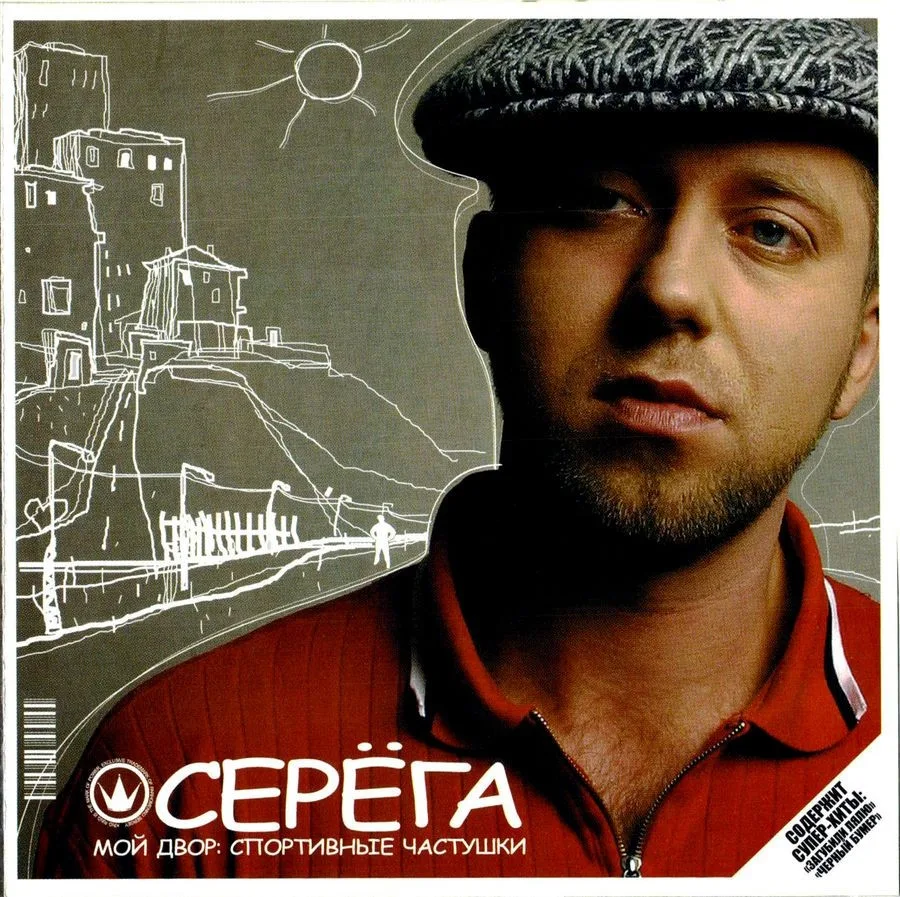 Серёга - Звезда