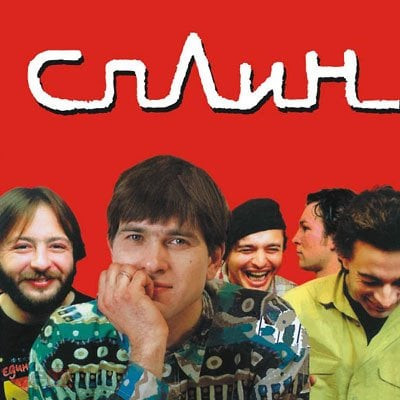 Сплин - Череп и кости