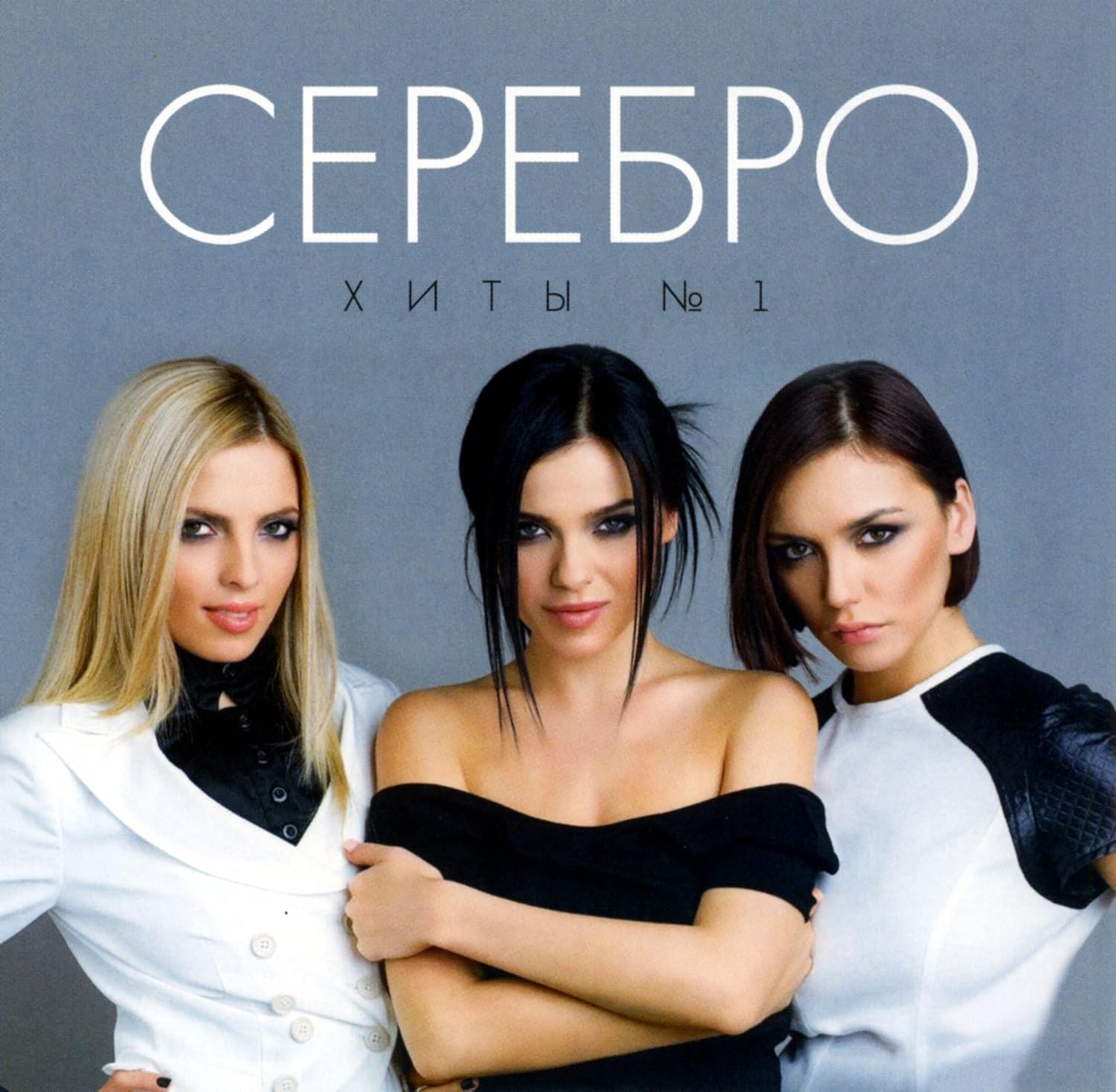 Serebro - Между нами любовь