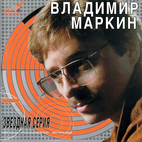 Владимир Маркин - Сиреневый туман